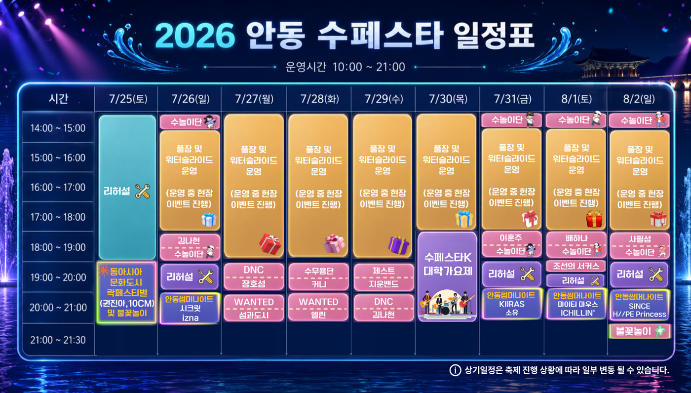 행사일정표